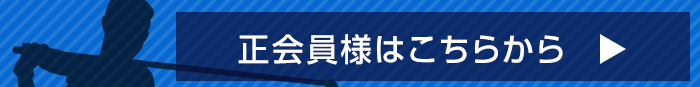 正会員様1人予約